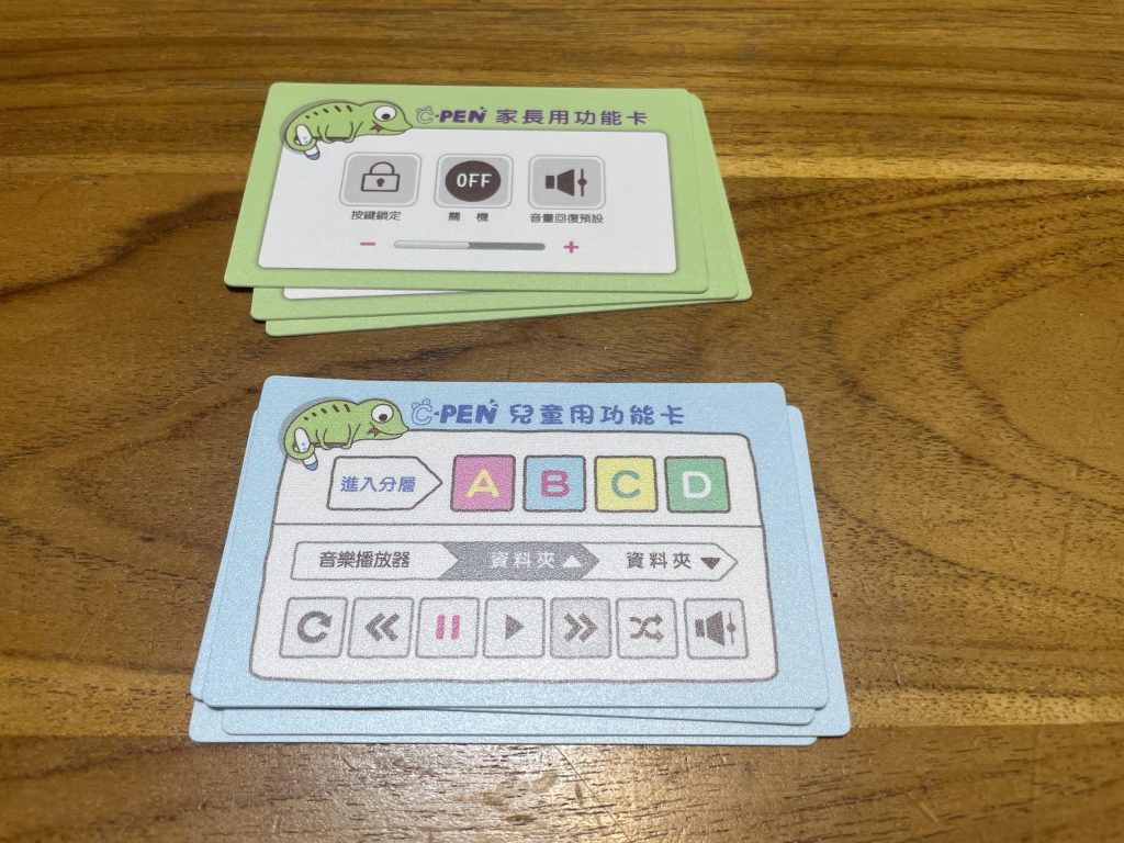 Cpen 家長功能卡以及兒童功能卡。家長功能可以用來客製化錄音，兒童功能卡則是可以選擇分頁
